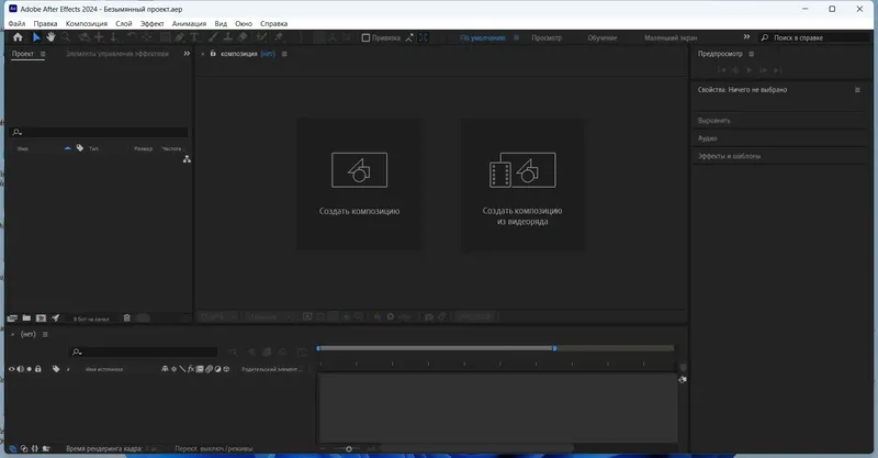Программный интерфейс Adobe After Effects 2024 24.4.0.47 RePack by KpoJIuK [Multi Ru]