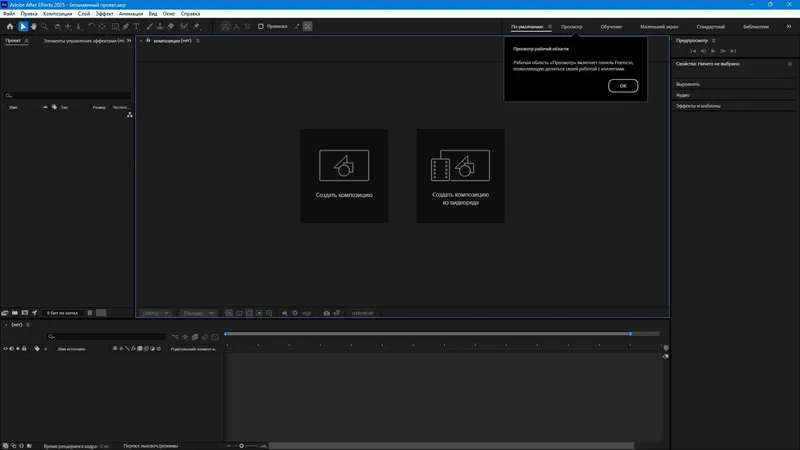 Программный интерфейс Adobe After Effects 2025 25.1.0.68 RePack by KpoJIuK [Multi Ru]