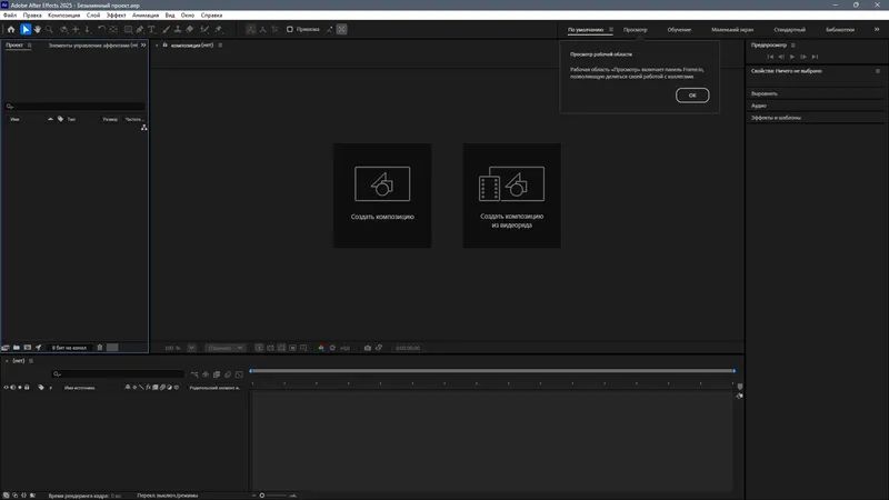 Программный интерфейс Adobe After Effects 2025 25.3.2.2 RePack by KpoJIuK [Multi Ru]