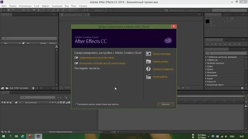 Программный интерфейс Adobe After Effects CC 2014 13.0.0.2014 RePack by D!akov (2014) Русский Английский