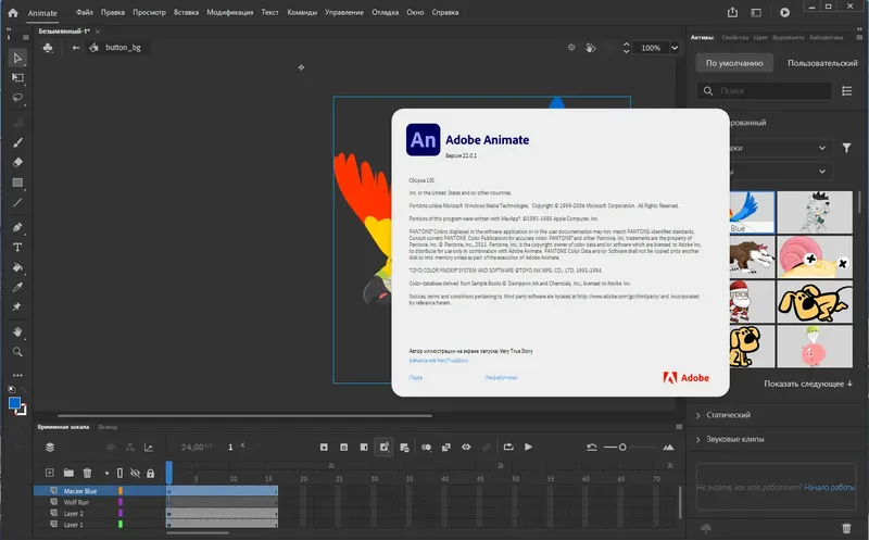 Программный интерфейс Adobe Animate 2022 22.0.1.105 RePack by KpoJIuK [Multi Ru]
