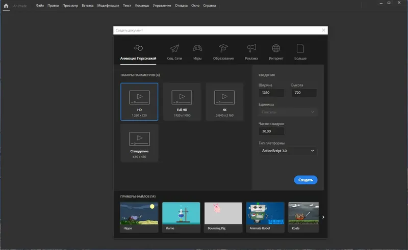 Программный интерфейс Adobe Animate 2022 22.0.8.217 RePack by KpoJIuK [Multi Ru]