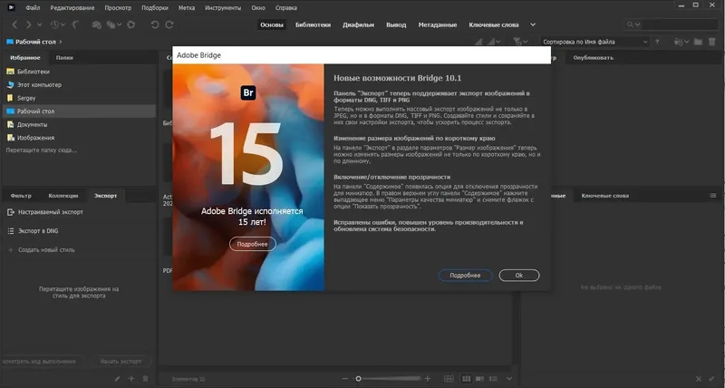 Программный интерфейс Adobe Bridge 2020 10.1.0.163 (2020) РС RePack by KpoJIuK