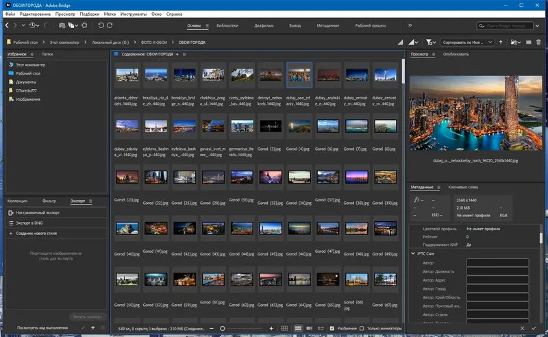 Программный интерфейс Adobe Bridge 2024 14.0.4.222 RePack by KpoJIuK [Multi Ru]