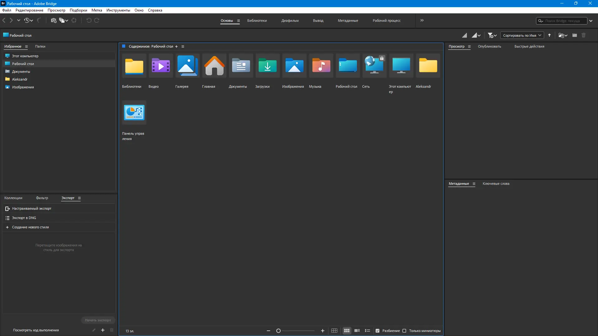 Программный интерфейс Adobe Bridge 2025 15.0.3.525 RePack by KpoJIuK [Multi Ru]