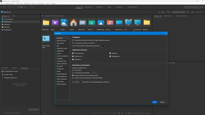 Программный интерфейс Adobe Bridge 2025 15.0.4.534 RePack by KpoJIuK [Multi Ru]