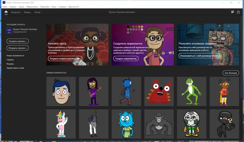 Программный интерфейс Adobe Character Animator 2022 22.3.0.65 RePack by KpoJIuK [Multi Ru]