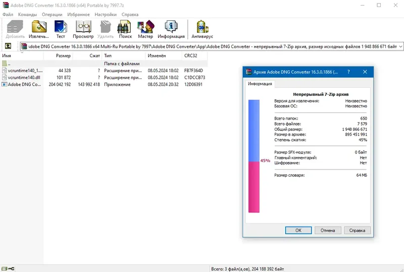 Программный интерфейс Adobe DNG Converter 16.3.0.1866 (x64) Portable by 7997 [Multi Ru]