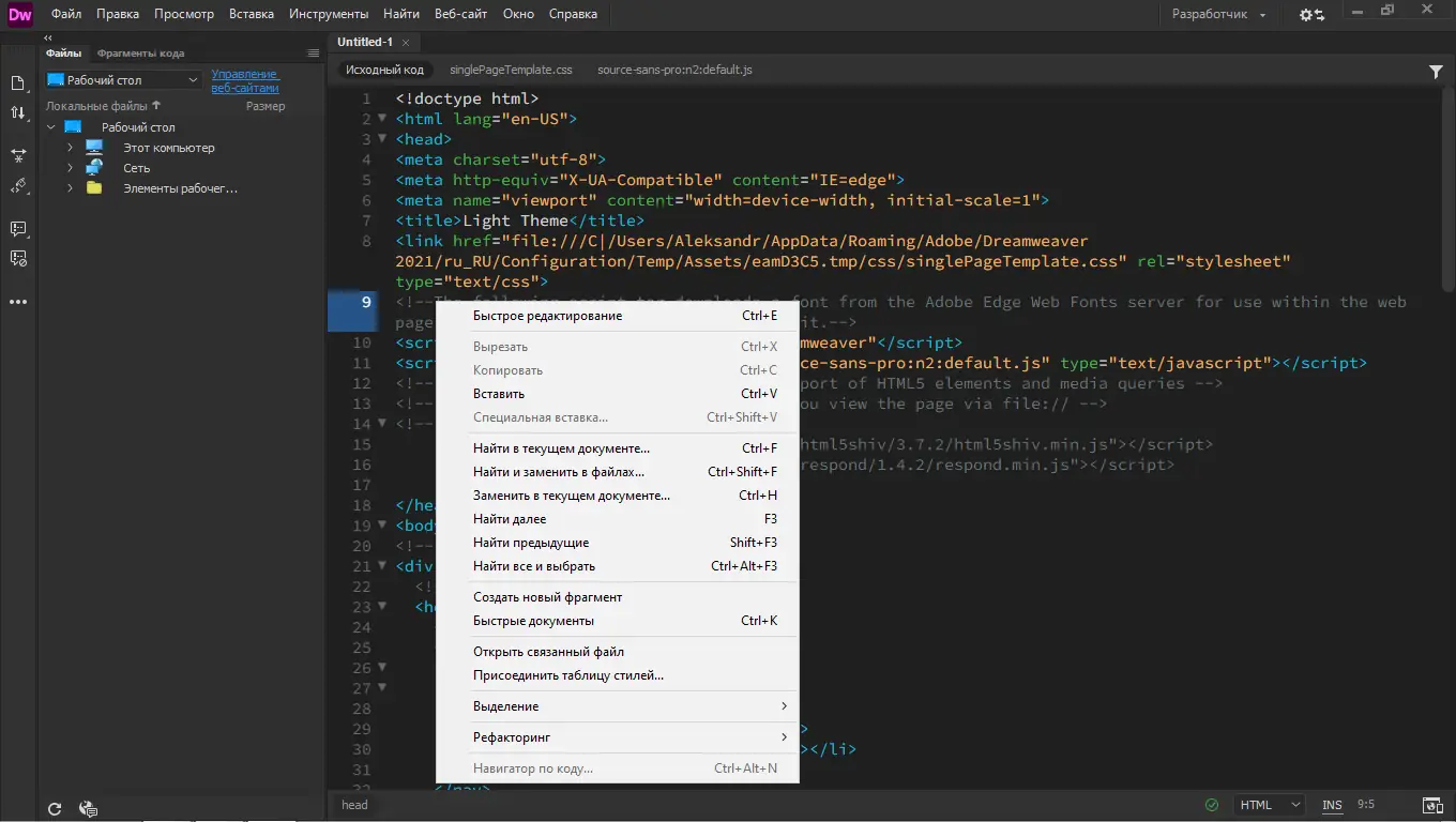 Программный интерфейс Adobe Dreamweaver 2021 21.3.0.15593 RePack by KpoJIuK [Multi Ru]