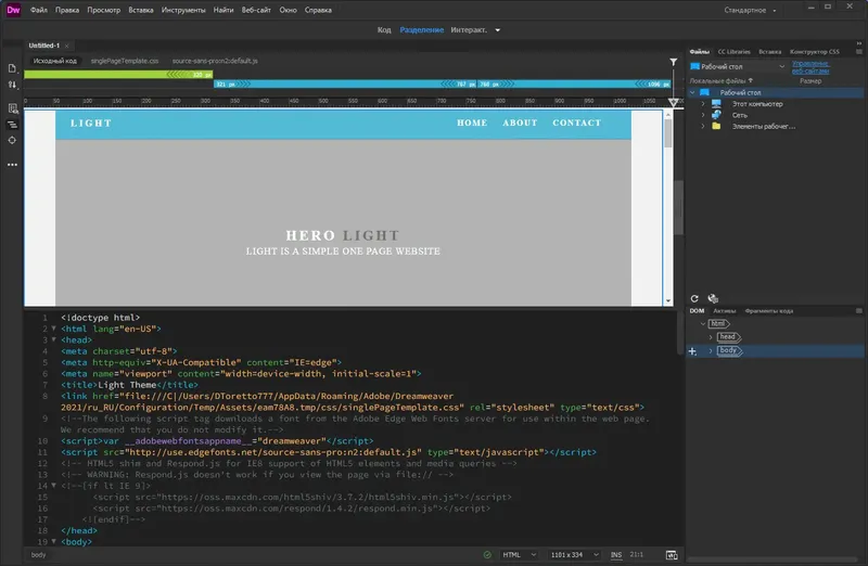 Программный интерфейс Adobe Dreamweaver 2021 21.4.0.15620 RePack by KpoJIuK [Multi Ru]