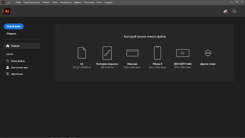 Программный интерфейс Adobe Illustrator 2022 26.4.1.111 RePack by KpoJIuK [Multi Ru]