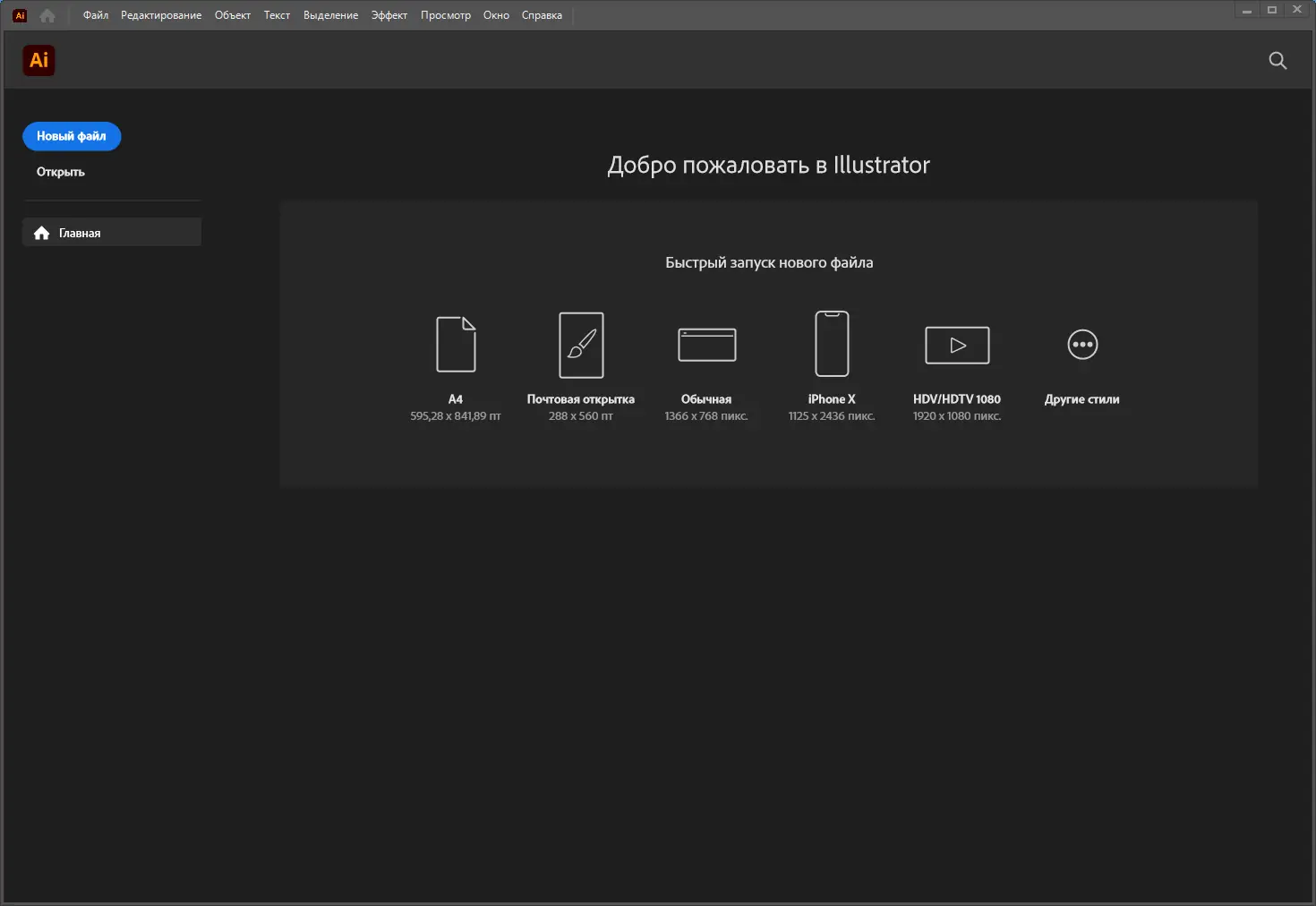 Программный интерфейс Adobe Illustrator 2023 27.0.0.602 RePack by KpoJIuK [Multi Ru]
