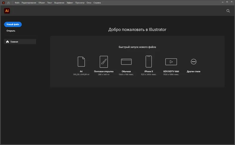 Программный интерфейс Adobe Illustrator 2023 27.2.0.339 RePack by KpoJIuK [Multi Ru]