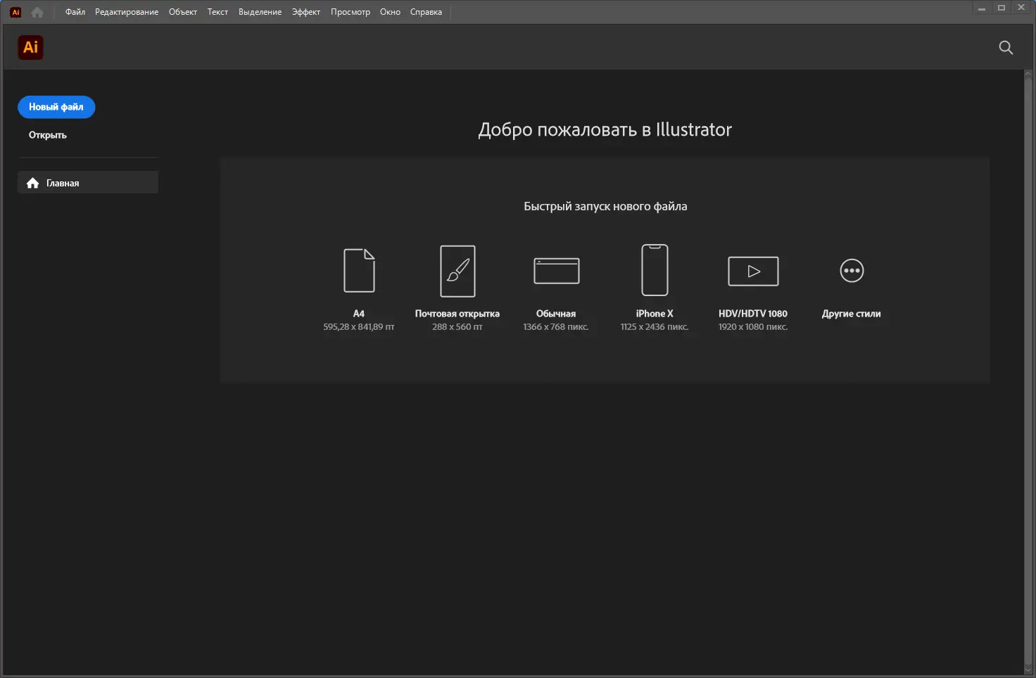Программный интерфейс Adobe Illustrator 2023 27.3.1.629 RePack by KpoJIuK [Multi Ru]