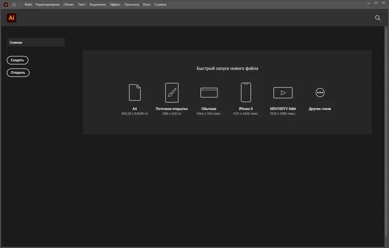 Программный интерфейс Adobe Illustrator 2023 27.5.0.695 RePack by KpoJIuK [Multi Ru]