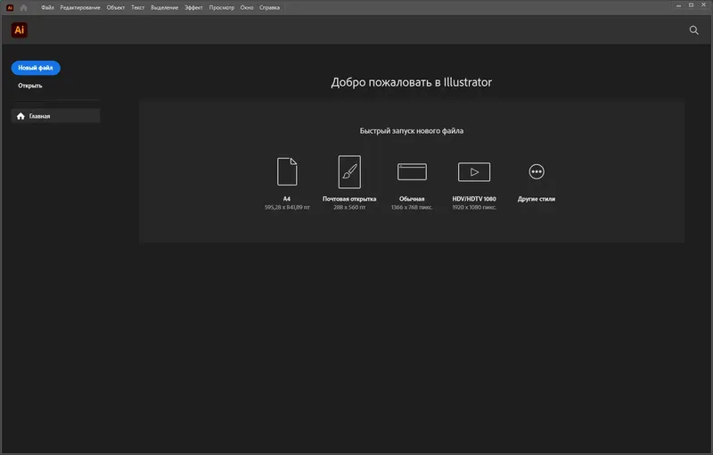 Программный интерфейс Adobe Illustrator 2023 27.6.1.210 RePack by KpoJIuK [Multi Ru]