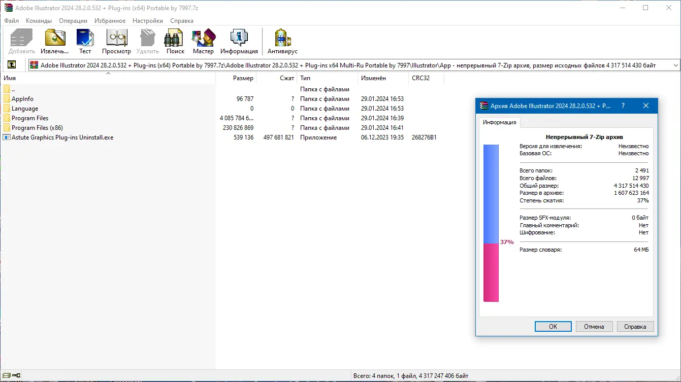 Программный интерфейс Adobe Illustrator 2024 28.2.0.532 + Plug-ins (x64) Portable by 7997 [Multi Ru]