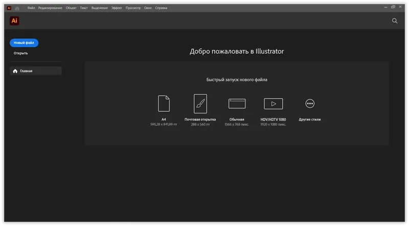 Программный интерфейс Adobe Illustrator 2024 28.3.0.94 RePack by KpoJIuK [Multi Ru]