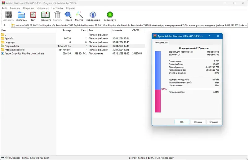 Программный интерфейс Adobe Illustrator 2024 28.5.0.132 + Plug-ins (x64) Portable by 7997 [Multi Ru]