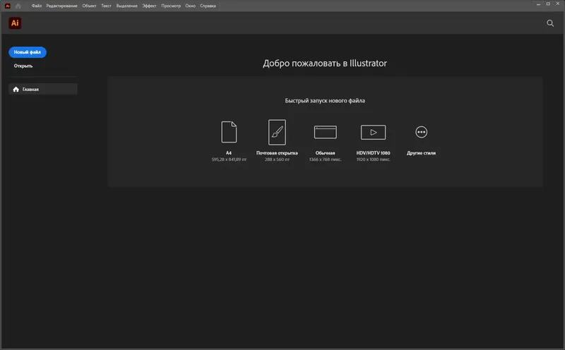 Программный интерфейс Adobe Illustrator 2024 28.5.0.132 RePack by KpoJIuK [Multi Ru]