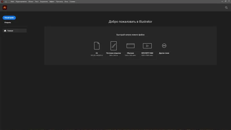 Программный интерфейс Adobe Illustrator 2024 28.7.1.142 RePack by KpoJIuK [Multi Ru]