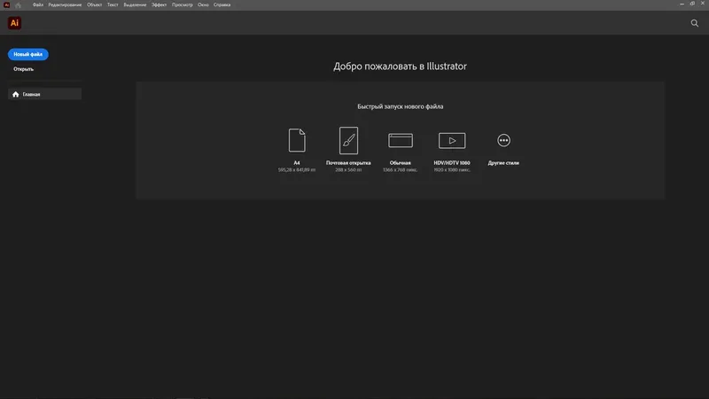 Программный интерфейс Adobe Illustrator 2025 29.1.0.142 RePack by KpoJIuK [Multi Ru]