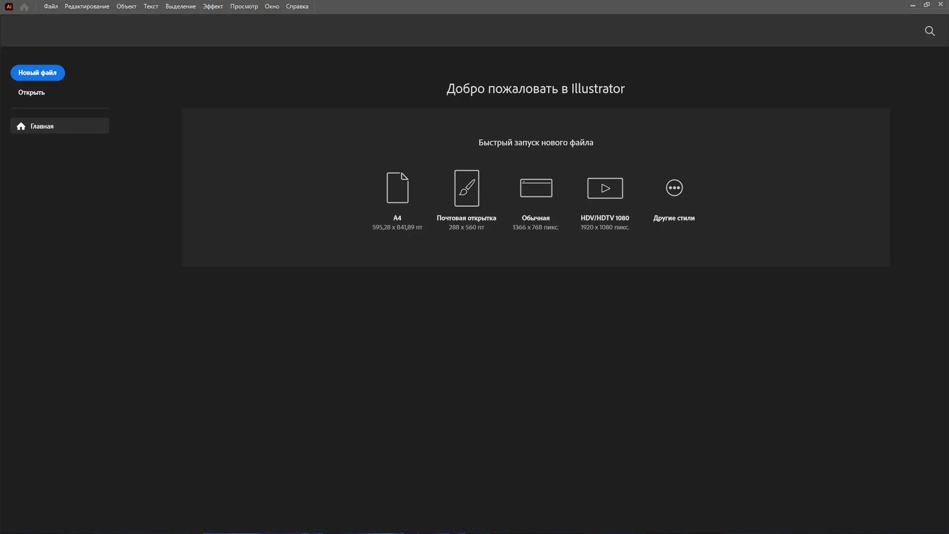 Программный интерфейс Adobe Illustrator 2025 29.5.0.137 RePack by KpoJIuK [Multi Ru]