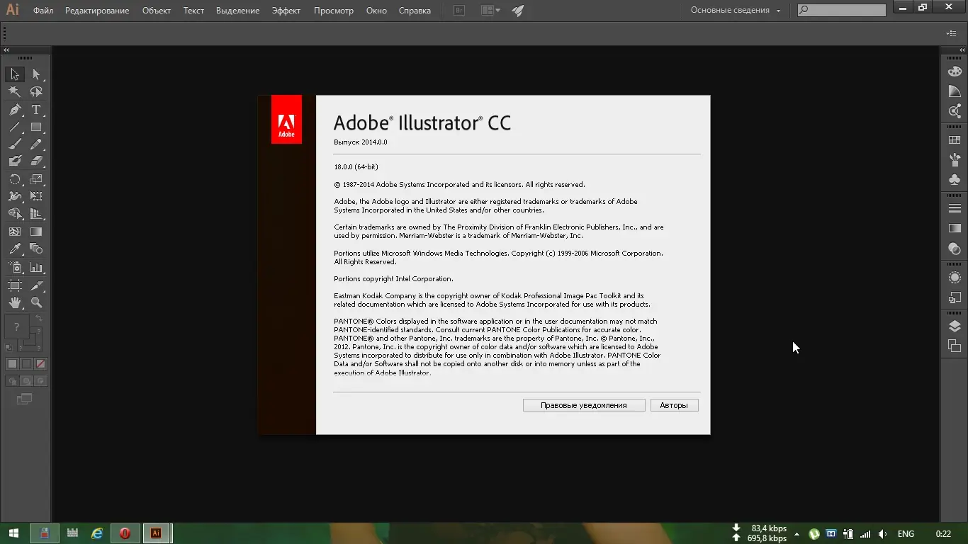 Программный интерфейс Adobe Illustrator CC 2014 18.0.0 RePack by D!akov (2014) Русский Английский