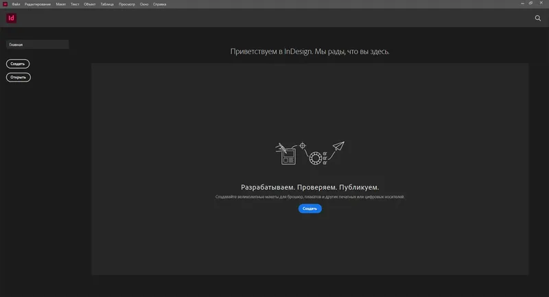 Программный интерфейс Adobe InDesign 2021 16.2.1.102 [x64] (2021) PC RePack by KpoJIuK
