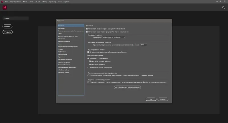 Программный интерфейс Adobe InDesign 2021 16.3.0.24 [x64] (2021) PC RePack by KpoJIuK