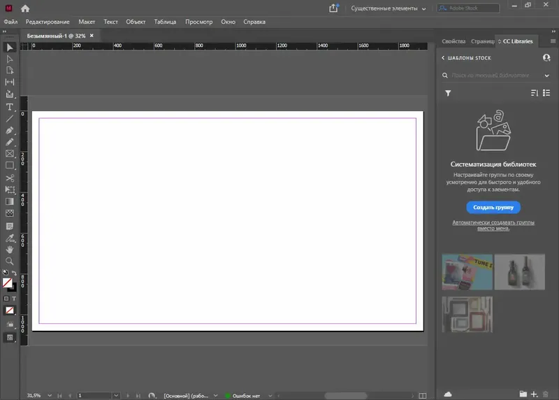 Программный интерфейс Adobe InDesign 2022 17.0.0.096 (2021) РС by m0nkrus