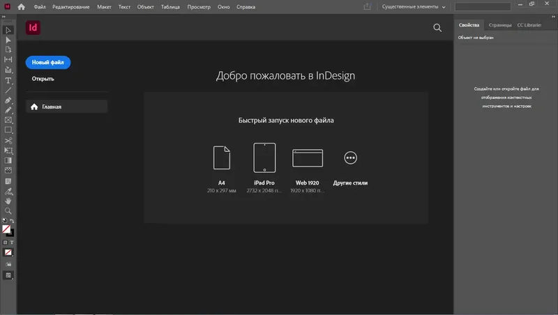 Программный интерфейс Adobe InDesign 2022 17.3.0.61 RePack by KpoJIuK [Multi Ru]