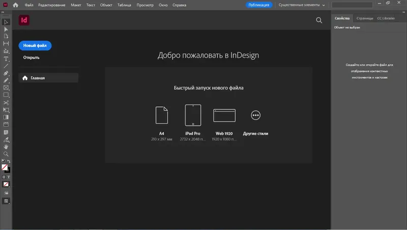 Программный интерфейс Adobe InDesign 2023 18.0.0.312 RePack by KpoJIuK [Multi Ru]