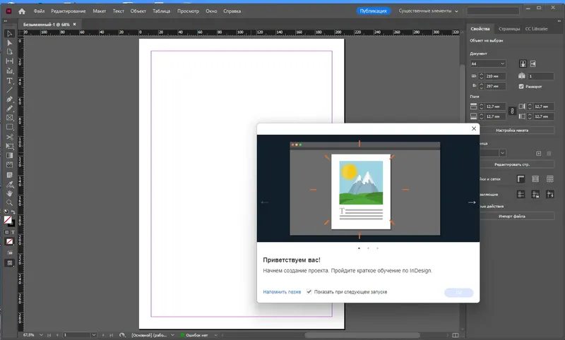 Программный интерфейс Adobe InDesign 2023 18.2.1.455 RePack by KpoJIuK [Multi Ru]