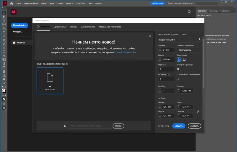 Программный интерфейс Adobe InDesign 2023 18.4.0.56 RePack by KpoJIuK [Multi Ru]