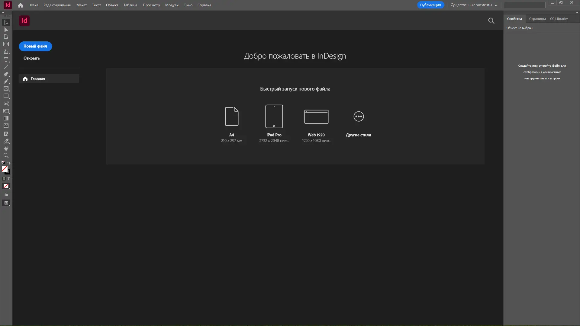 Программный интерфейс Adobe InDesign 2025 20.1.0.71 RePack by KpoJIuK [Multi Ru]