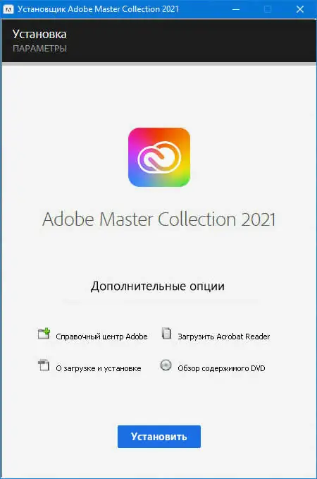 Программный интерфейс Adobe Master Collection 2021 [v 12.0] (2021) РС by m0nkrus