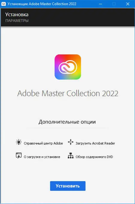 Программный интерфейс Adobe Master Collection 2022 [v 6.0] (2022) РС by m0nkrus