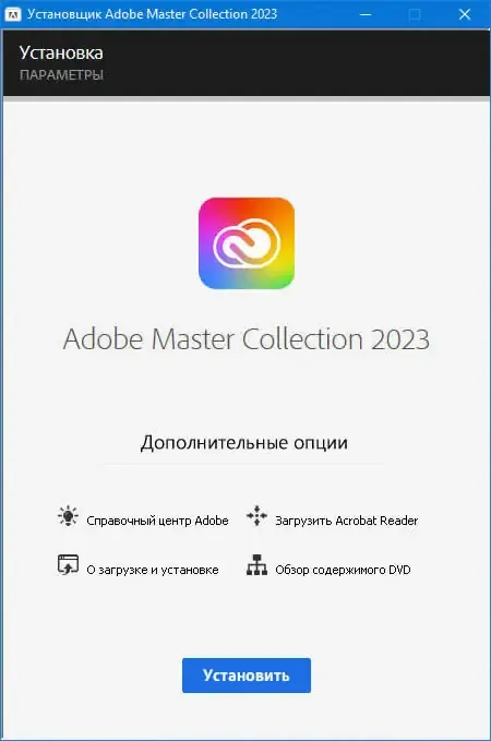 Программный интерфейс Adobe Master Collection 2023 [v 1.0] (2022) РС by m0nkrus