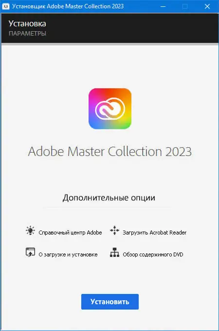 Программный интерфейс Adobe Master Collection 2023 [v 2.0] (2022) РС by m0nkrus