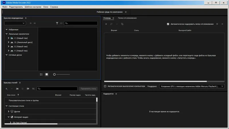 Программный интерфейс Adobe Media Encoder 2022 22.6.0.65 RePack by KpoJIuK [Multi Ru]