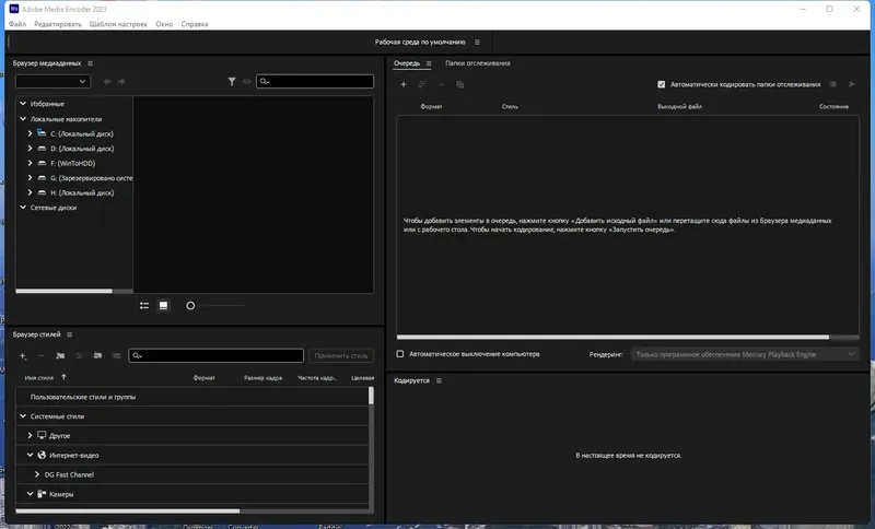 Программный интерфейс Adobe Media Encoder 2023 23.2.1.2 RePack by KpoJIuK [Multi Ru]