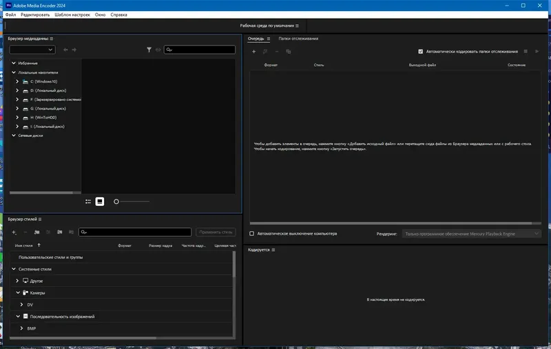 Программный интерфейс Adobe Media Encoder 2024 24.0.0.54 RePack by KpoJIuK [Multi Ru]