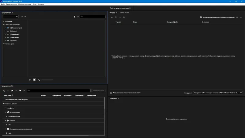 Программный интерфейс Adobe Media Encoder 2025 25.0.0.54 RePack by KpoJIuK [Multi Ru]