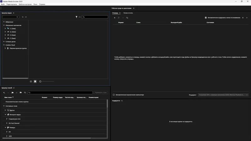 Программный интерфейс Adobe Media Encoder 2025 25.2.0.141 (x64) Portable by 7997 [Multi Ru]