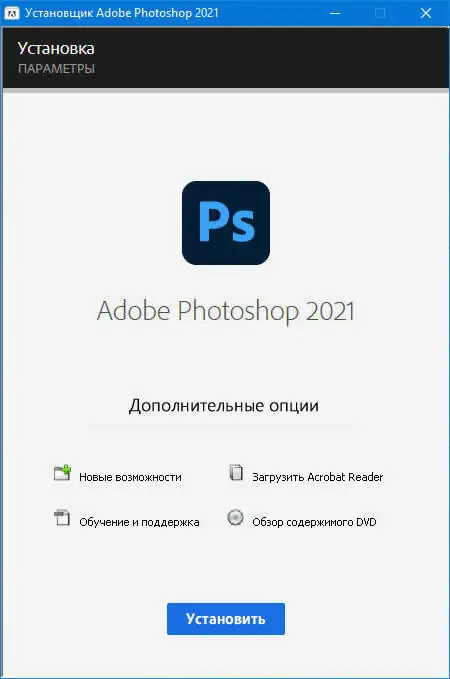 Программный интерфейс Adobe Photoshop 2021 22.4.1 (2021) РС by m0nkrus