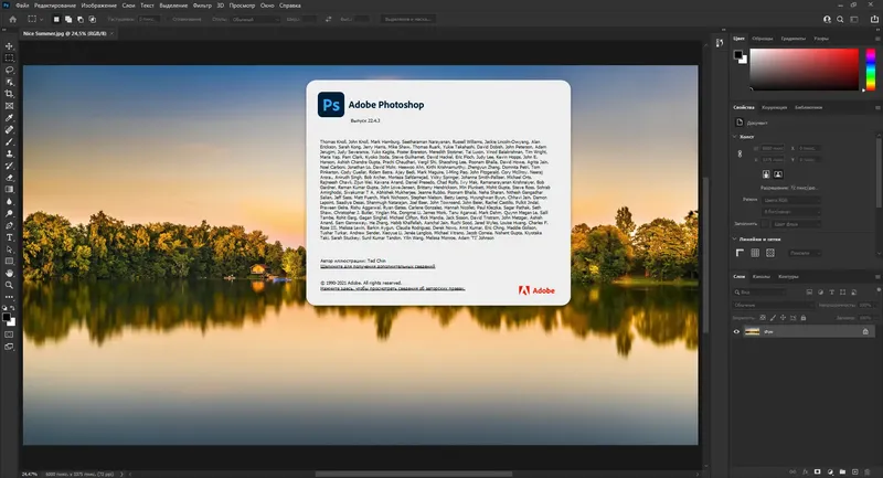 Программный интерфейс Adobe Photoshop 2021 22.4.3.317 (x64) RePack by SanLex [Multi Ru]