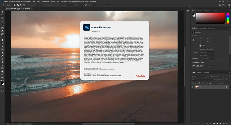 Программный интерфейс Adobe Photoshop 2021 22.5.0.384 (x64) RePack by SanLex [Multi Ru]