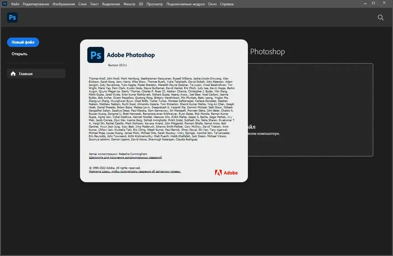 Программный интерфейс Adobe Photoshop 2022 23.3.1.426 RePack by KpoJIuK [Multi Ru]