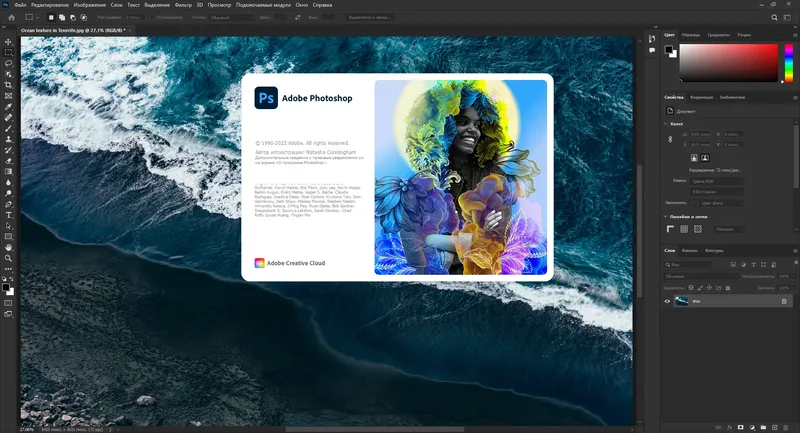 Программный интерфейс Adobe Photoshop 2022 23.3.1.426 (x64) RePack by SanLex [Multi Ru]